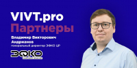 Партнеры ВИВТ: ЭФКО ЦР - ВИВТ