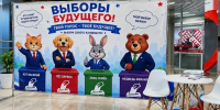 Юным белгородцам на избирательных участках предлагают проголосовать за мультяшных «кандидатов» - Комсомольская Правда