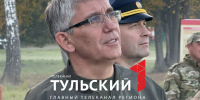 Дмитрий Миляев посетил учения тульского отряда "БАРС" - ТК Первый Тульский