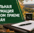 Личный приём граждан в Госохотдепартаменте Тюменской области - Госохотдепартамент Тюменской области