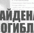 Заблудившуюся в лесу под Кимрами дачницу нашли погибшей - Афанасий-биржа