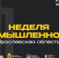 ​Международный торгово-промышленный конгресс впервые пройдет в Ярославле - Ярославский регион