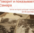 Первые читки состоятся 22 сентября в ЦГБ имени Н.К. Крупской (Маяковского, 19), истории горожан озвучат актёры Владимир Губанов и Наталья Маркелова. - НИА Самара