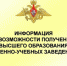 Выпускники Батайска могут поступить в военные вузы Минобороны России - Администрация г. Батайск