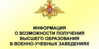 Выпускники Батайска могут поступить в военные вузы Минобороны России - Администрация г. Батайск
