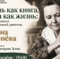 Галина Кученёва - Научная библиотека