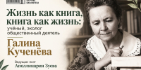 Галина Кученёва - Научная библиотека