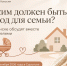 В Саранске пройдёт Всероссийский форум «Город для семьи» - Министерство строительства и ЖКХ