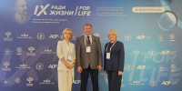 IX Международный форум онкологии и радиотерапии «Ради жизни — FOR LIFE»: итоги - Областной онкодиспансер