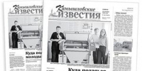 «Камышловские известия» 19 сентября 2026 года - Газета Камышловские известия