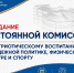 Сохранность памятников и мемориальных досок участникам боевых действий станет одной из тем профильной постоянной комиссии городской Думы - Городская Дума