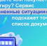Сервис Росреестра «Жизненные ситуации» подскажет точный список документов для операций с недвижимостью - Арктик-ТВ