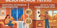 Пожарная безопасность в быту - Аскинский район