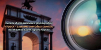 Молодые семьи Курска приглашают на онлайн-выставку фотографий - Городские Известия