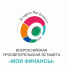 Стартовал Х этап Всероссийской просветительской эстафеты «Мои финансы» - Министерство социального развития