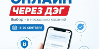 Выборы - в несколько касаний - Городской округ Красногорск