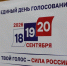 На 15 часов явка избирателей составила 13,86% - Единая Россия
