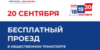 Напоминаем: 20 сентября в воскресенье будет действовать бесплатный проезд в общественном транспорте - Альметьевский район