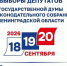 В Ленинградской области началось голосование на выборах-2026 - Госстройнадзор