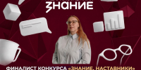 Преподаватель Пензенского колледжа искусств вошла в число финалистов конкурса наставников «Знание. Наставники» - Министерство культуры и туризма