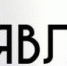 Выдано разрешение на спил зеленых насаждений. - Администрация г.Азов