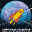 Открыта регистрация на X сезон Всероссийской олимпиады студентов «Я — профессионал» image 1 - Волгодонский инженерно-технический институт