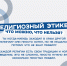 Религиозный этикет: что можно, что нельзя? - Чувашский ГАУ