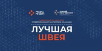 Информируем, что 15-16 октября 2026 г. в Нижнем Новгороде состоится федеральный этап Всероссийского конкурса профессионального мастерства «Лучший по профессии» по номинации «Швея» - Минэкономразвития Владимирской области