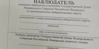 В Ленобласти на участки не допускают наблюдателей от кандидатов «Яблока» - Партия Яблоко