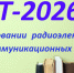 Повышения квалификации «Проектировании радиоэлектронных и инфокоммуникационных систем» - СевГУ