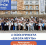Стартовал четвертый сезон федерального проекта «Школа мечты» - Министерство образования и науки