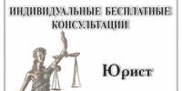 «Юрист отвечает…» индивидуальные бесплатные консультации - МБС г. Твери
