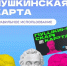 Пушкинская карта: как оформить и начать пользоваться - Сетевое издание Петровские вести
