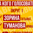 За кого голосовать? - Справедливая Россия