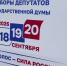 Первый день голосования в Ивановской области завершён - Единая Россия