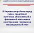 В Кировском районе перед судом предстанет мужчина, обвиняемый в фиктивной постановке иностранных граждан на миграционный учет - Следственный комитет