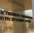В Горно-Алтайске следователи устанавливают обстоятельства смерти несовершеннолетнего - Следственный комитет
