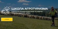 Присоединяйтесь к проекту «Школа агротуризма»: развиваем сельский туризм вместе - Департамент АПК