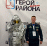 Сотрудники МЧС России приняли участие в общегородском патриотическом форуме «Герой моего района» - ГУ МЧС России по г. Москве