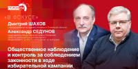 «В фокусе»: Общественное наблюдение и контроль за соблюдением законности на выборах-2026 - Уполномоченный по правам человека