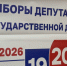 Продолжается голосование на выборах в Государственную думу IX созыва - Балаковские вести