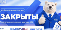 Первый день голосования в Тульской области завершен - Единая Россия