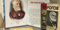 Выставка «Великие русские: врачи» - РГДБ