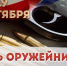 19 сентября в России отмечается день оружейника - Росгвардия