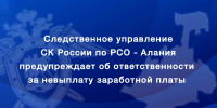 Следственное управление предупреждает об ответственности за невыплату заработной платы - Следственный комитет
