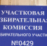 В Дербенте избирателей встречают на участках танцами и чаепитием - Администрация г. Дербент