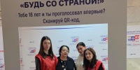 Мой голос - сила России! - СОГМА
