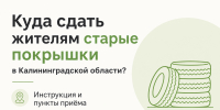 Как правильно утилизировать покрышки - Городской Совет депутатов