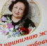 Я принимаю жизнь с любовью - ЦБС г. Донского