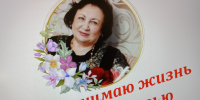 Я принимаю жизнь с любовью - ЦБС г. Донского
